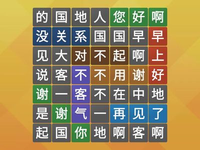 找一找礼貌用语