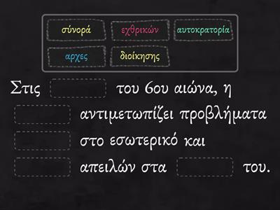 Ιστορία Ε΄ταξη: Κεφ. Γ΄, Ενότητα 13