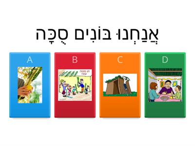  בחג סוכות