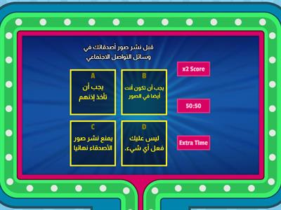 اختبار درس وسائل التواصل الاجتماعي