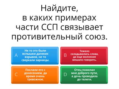 сложносочиненное предложение