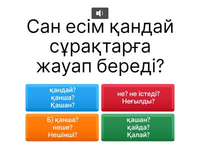 Қазақ тілі 4 сынып  Сан есім