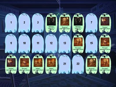 Мемо. Артикуляционная гимнастика «Страшилки»