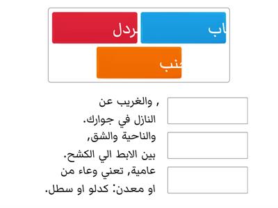 معاني ومفردات درس نظرة خارج النافذة