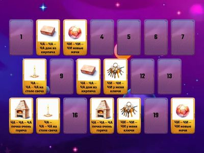 Звук Ч. Чистоговорки