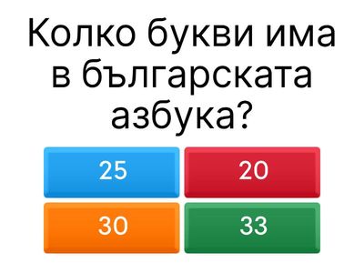 Звукове и букви (преговор) 4-ти клас
