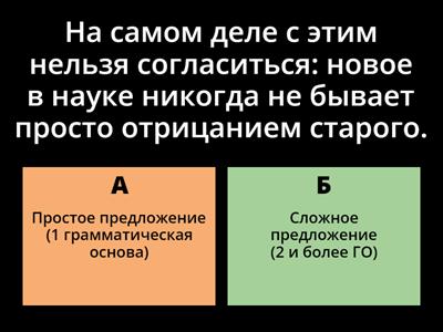 Простое или сложное предложение?
