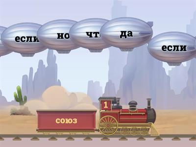 Служебные части речи