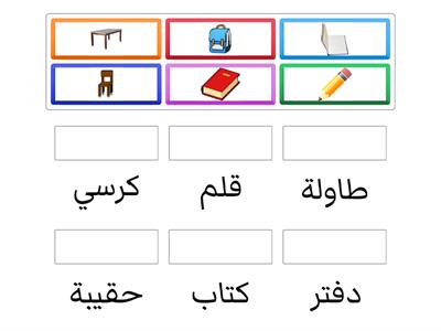 أدوات المدرسة