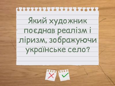 9 клас. «Література, театр, архітектура, образотворче та музичне мистецтво.»