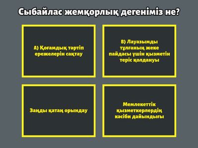 Сыбайлас жемқорлық