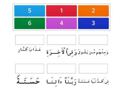 SUSUN SEMULA AYAT 201 SURAH AL BAQARAH