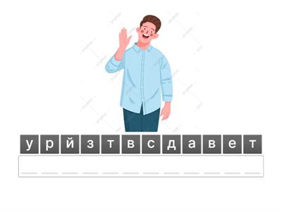 Словарные слова 2 класс