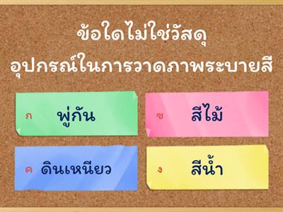 แบบทดสอบความรู้