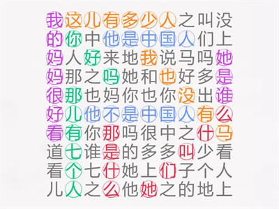 到初级一16课以内的汉字