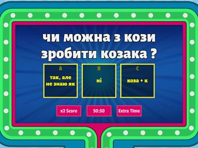 Рідна мова - загадкова !    