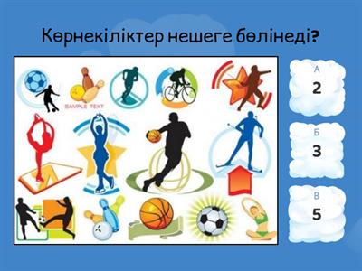 Дене тәрбие әдістемесі