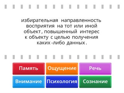 Психология