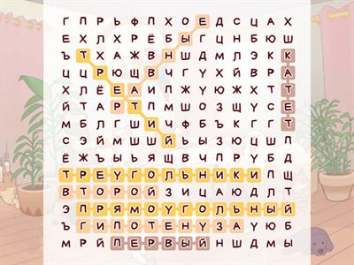 Равные треугольники