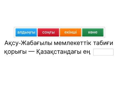 Оңтүстік Қаз