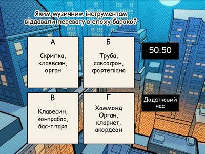 8 клас. Стиль Бароко (за матеріалами ВШО)