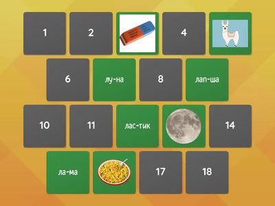 Мемори. Автоматизация Л