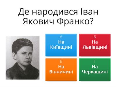 "Іван Франко - велетень думки і праці"