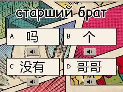 легкий китайский урок 7