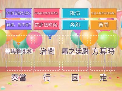 國八(第七課)注釋練習