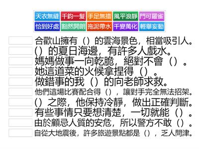 南一國小國語3上L01成語對對碰