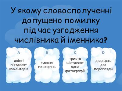 Узгодження числівників з іменниками