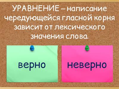 Корни с чередованием ОГЭ