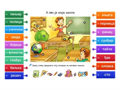 Ово је моја школа - књига НОВИ БУКВАР