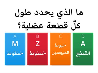 الآليّة الجُزَيْئيّة لانقباض العضلات