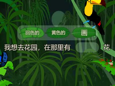 什么是对的？ 金花