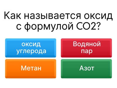 Проверка знаний по теме: Название оксидов