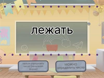 Формы глагола Можно определить число?