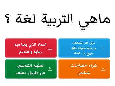 اهمية التربية في الاسلام