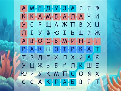 морські жителі