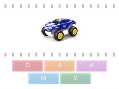 Найди первую букву слова