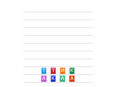 СЛОЖИ НАСОВ ПЕСМЕ!