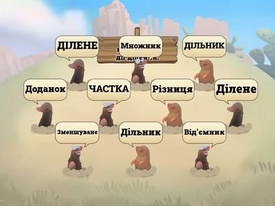 МАТ-2-1-28 Компоненти дії ділення