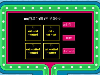 동사의 3단 변화