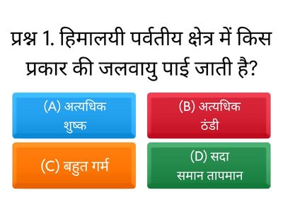 भारत में जलवायु के प्रकार