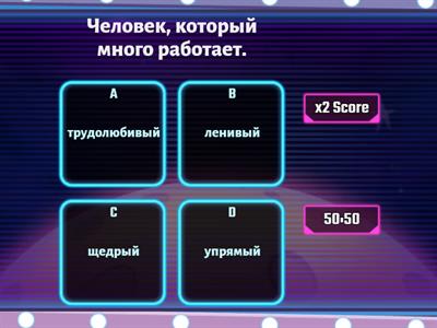 В1, 1.2. - лексика, качества