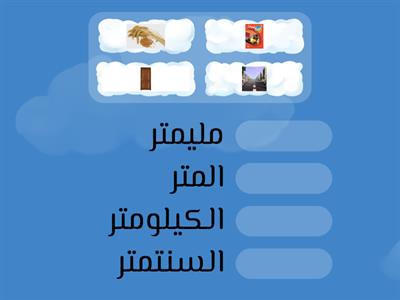 وحدات الطول المترية