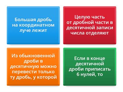 Сложение и вычитание десятичных дробей