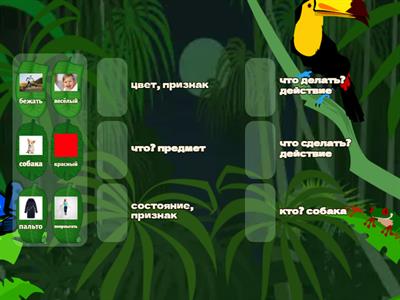 Сопоставь слова с картинкой 