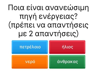 Α' ΕΝΟΤΗΤΑ ΦΥΣΙΚΗ ΣΤ