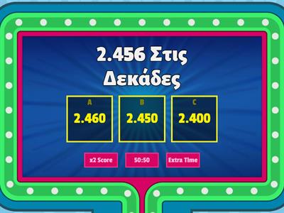 Στρογγυλοποίηση φυσικών και δεκαδικών αριθμών